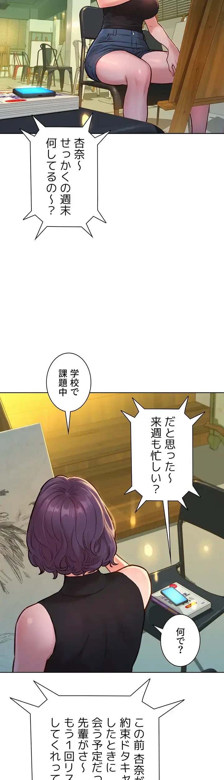 今日から友達シよ！ 第18話 - 3