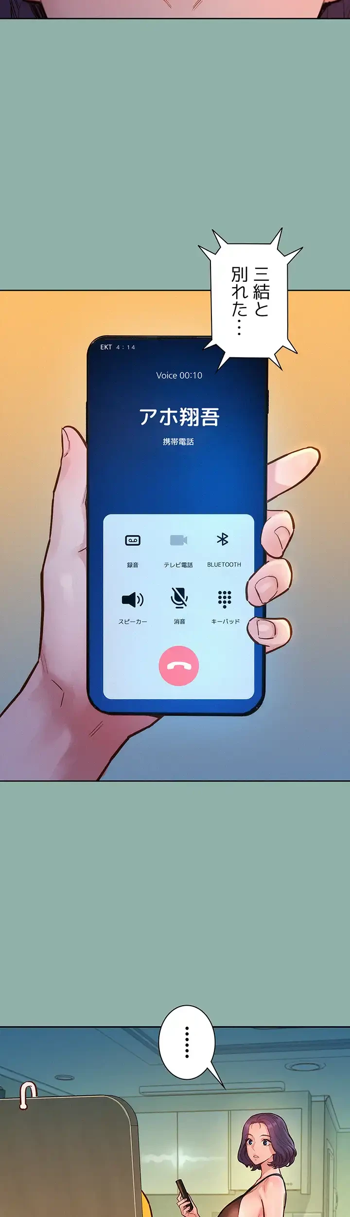 今日から友達シよ！ 第18話 - 10