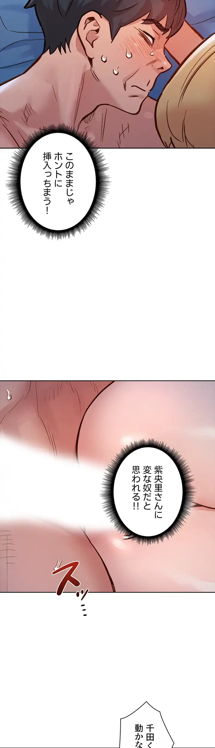 今日から友達シよ！ 第18話 - 18