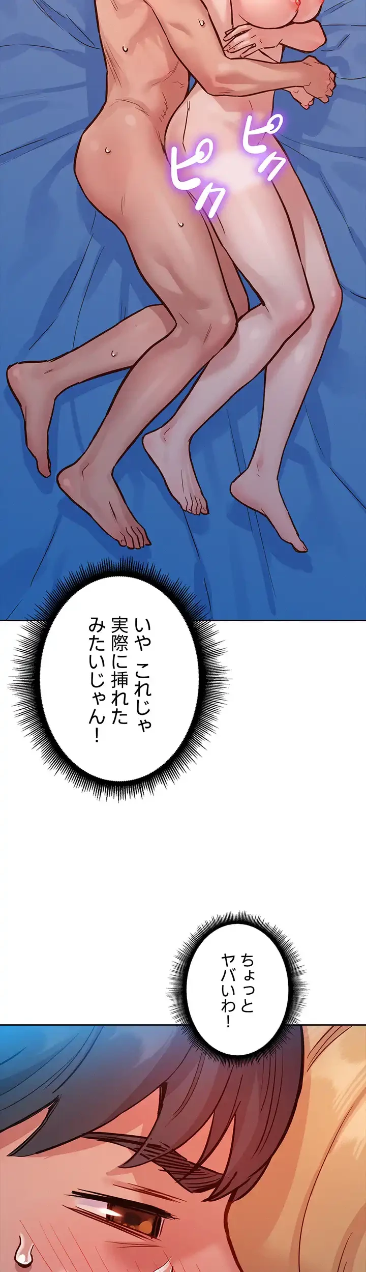 今日から友達シよ！ 第18話 - 23