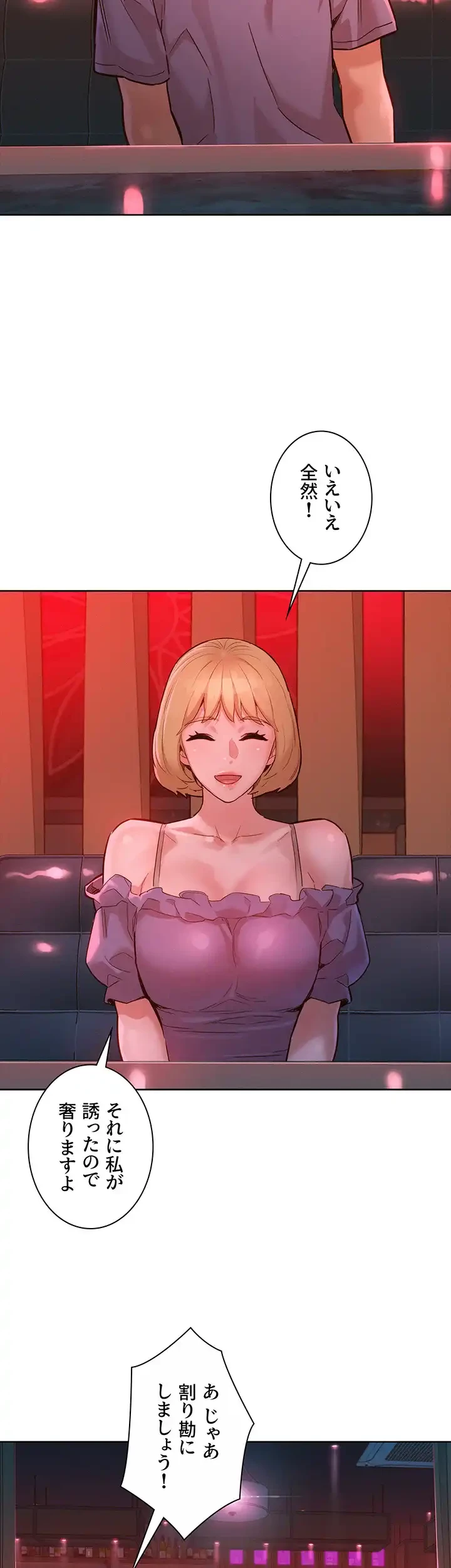 今日から友達シよ！ 第18話 - 41