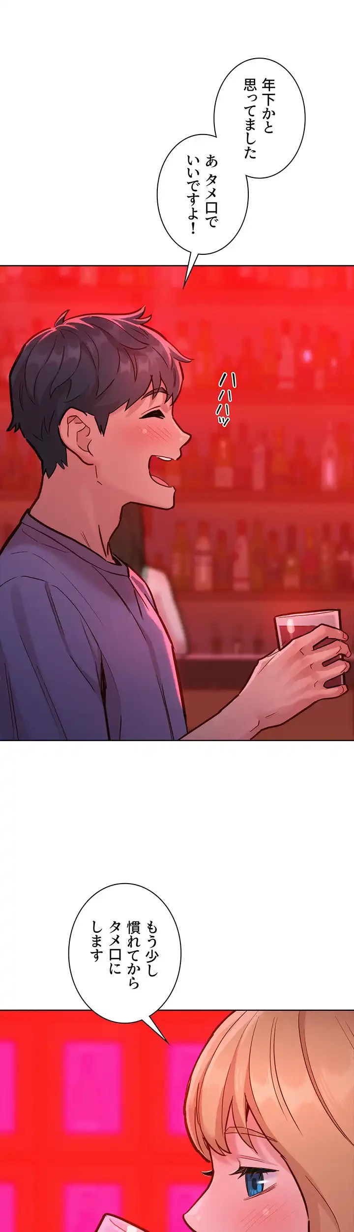 今日から友達シよ！ 第18話 - 43