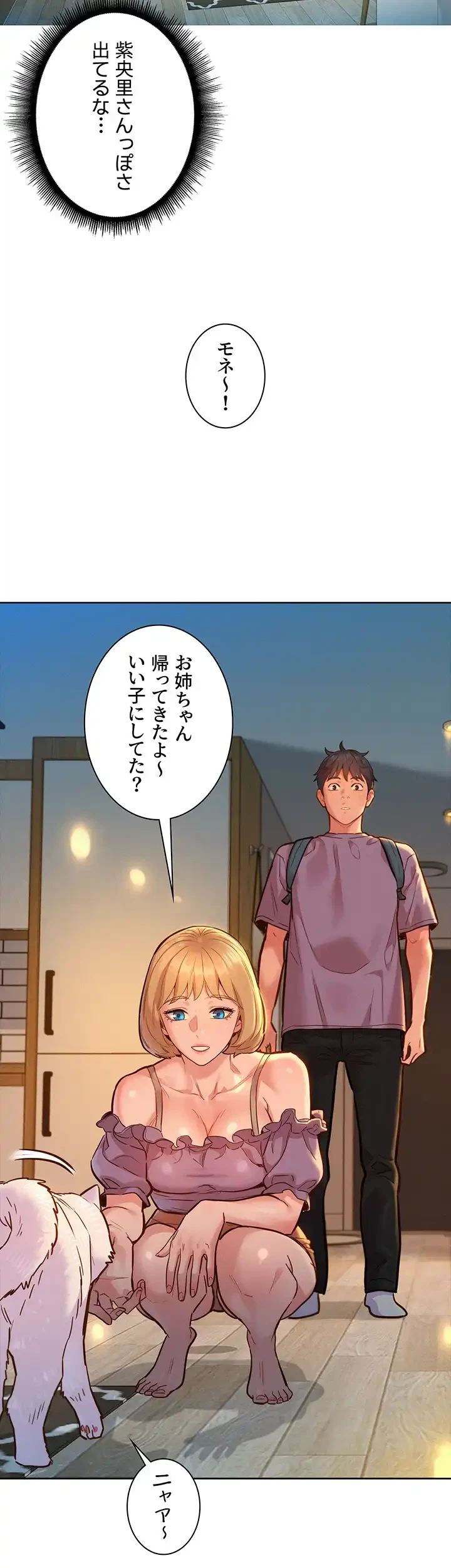 今日から友達シよ！ 第19話 - 3