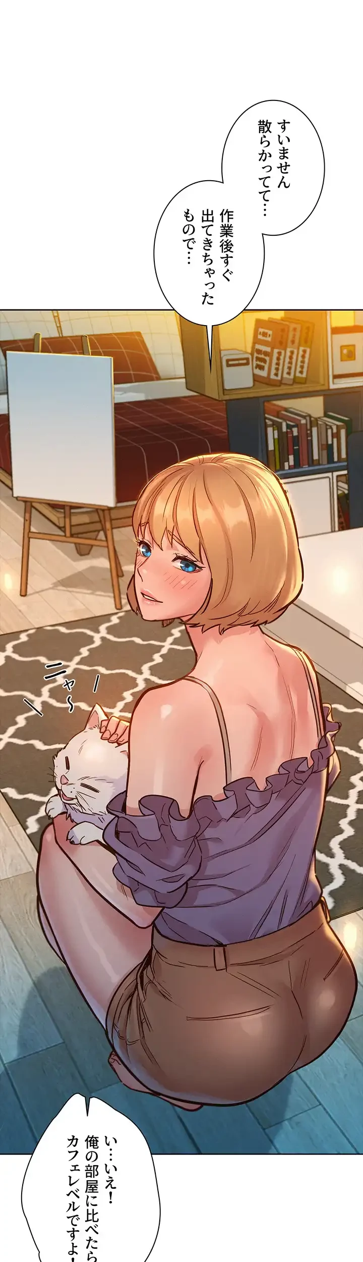 今日から友達シよ！ 第19話 - 4