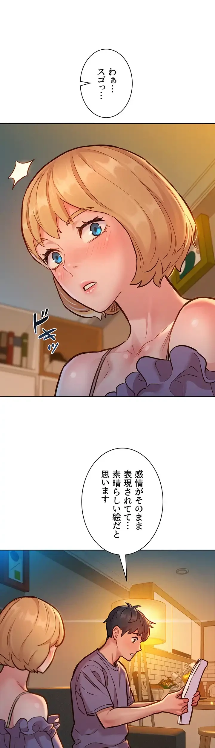 今日から友達シよ！ 第19話 - 11