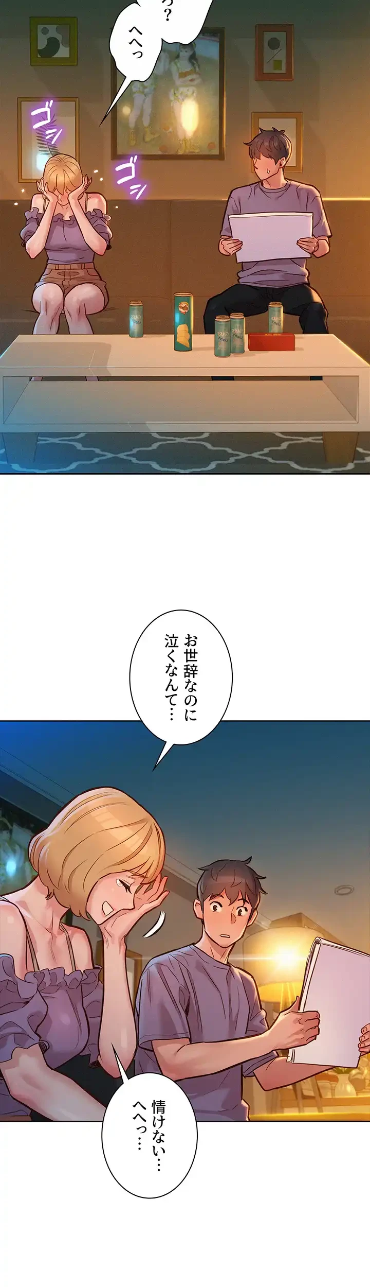 今日から友達シよ！ 第19話 - 14