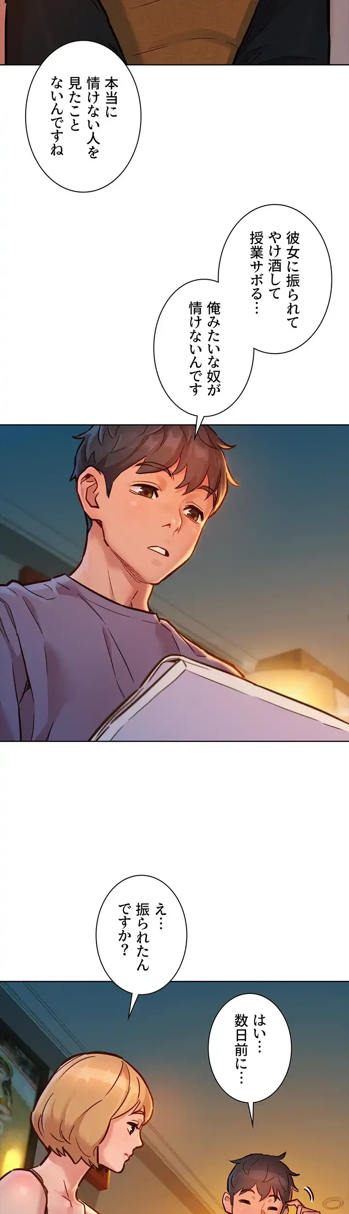 今日から友達シよ！ 第19話 - 17