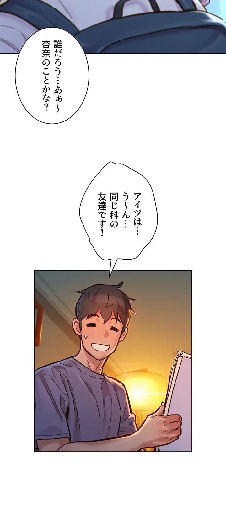 今日から友達シよ！ 第19話 - 19