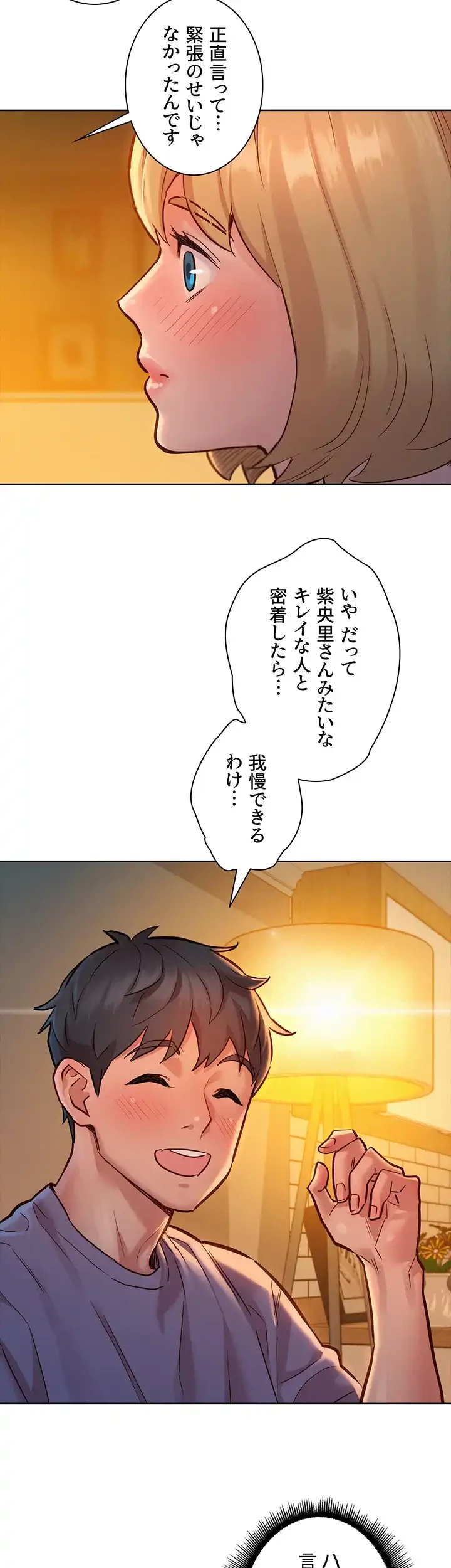 今日から友達シよ！ 第19話 - 22