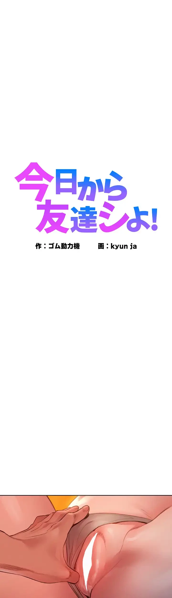 今日から友達シよ！ 第20話 - 3