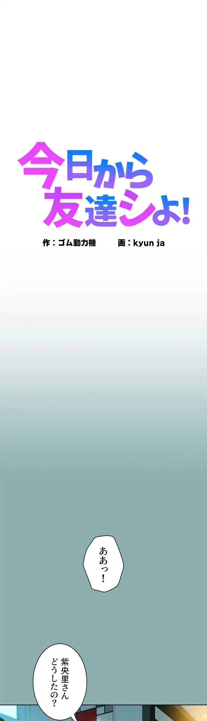 今日から友達シよ！ 第21話 - 1