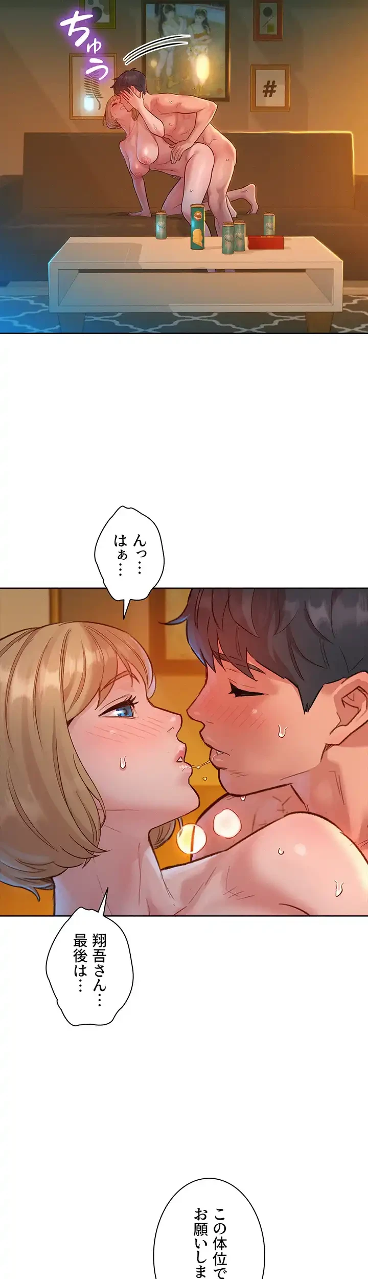 今日から友達シよ！ 第21話 - 33