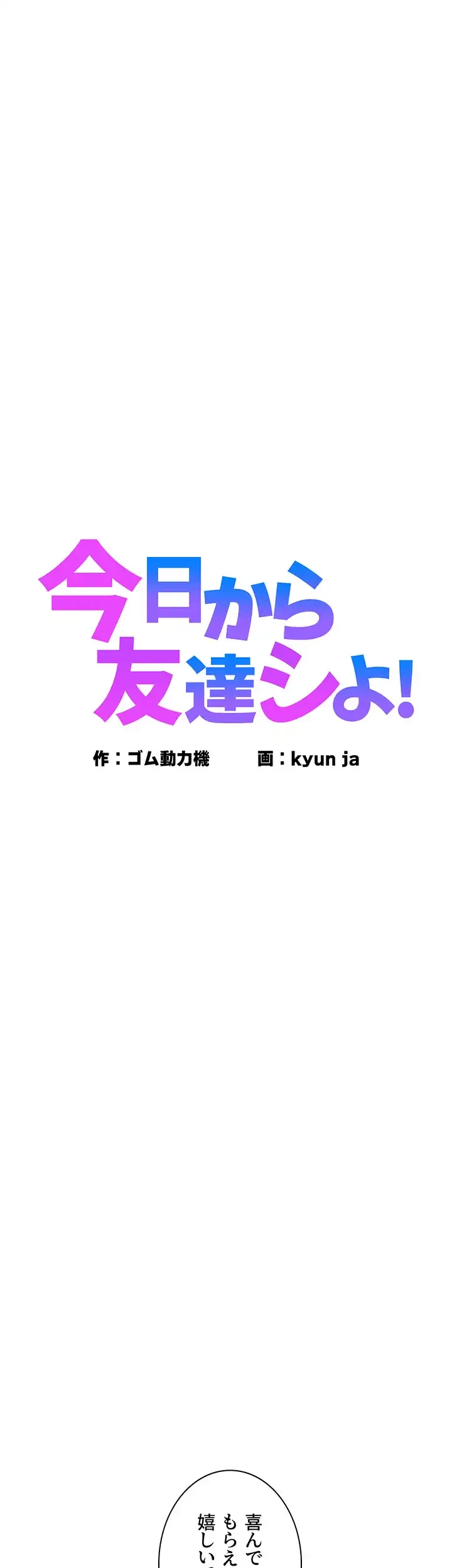 今日から友達シよ！ 第22話 - 1