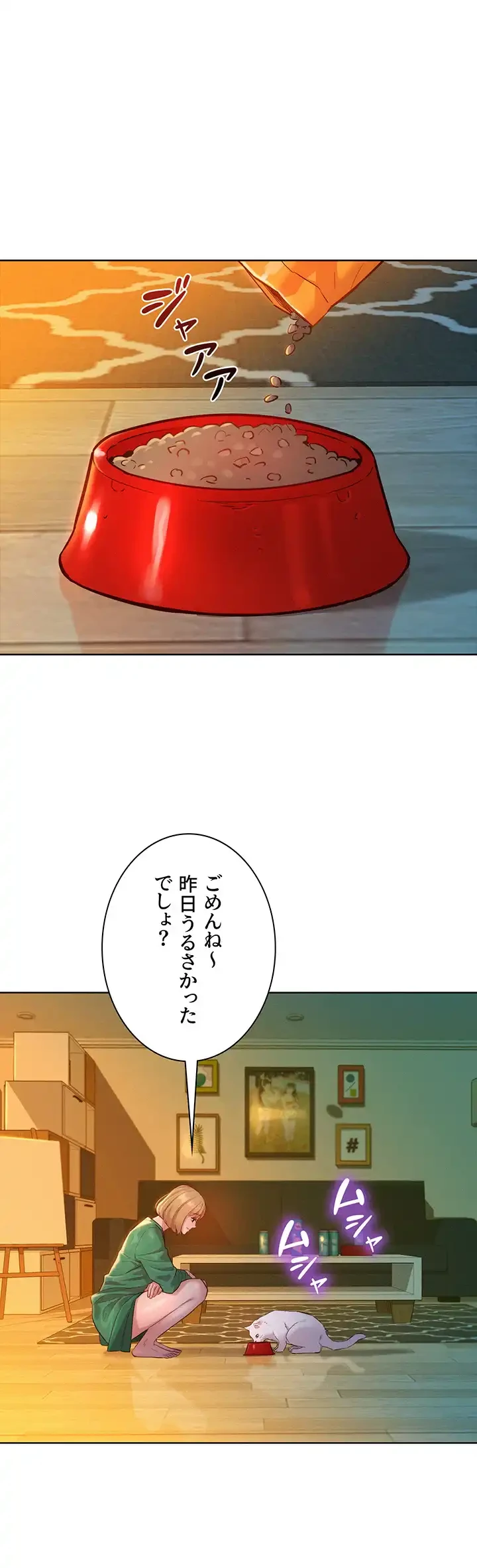 今日から友達シよ！ 第22話 - 16