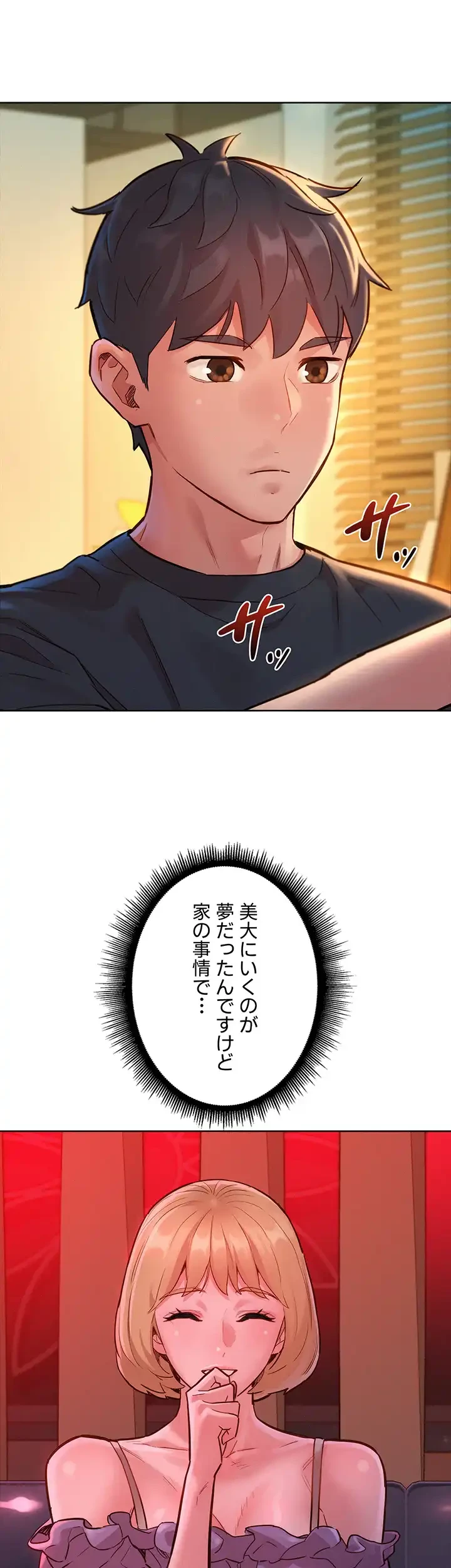 今日から友達シよ！ 第22話 - 22