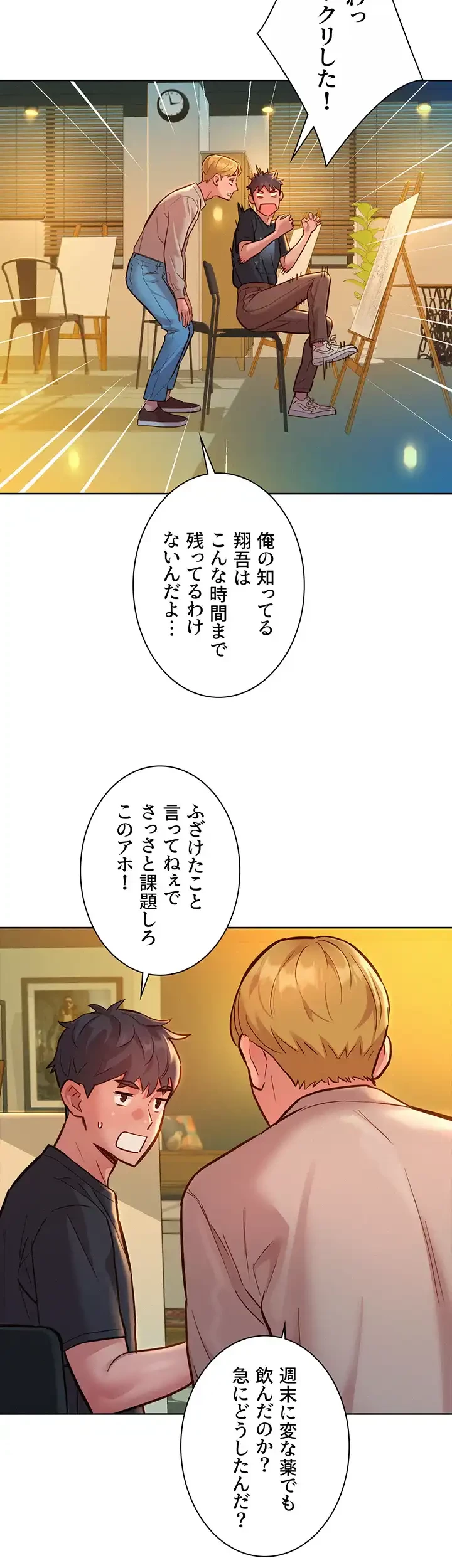 今日から友達シよ！ 第22話 - 25