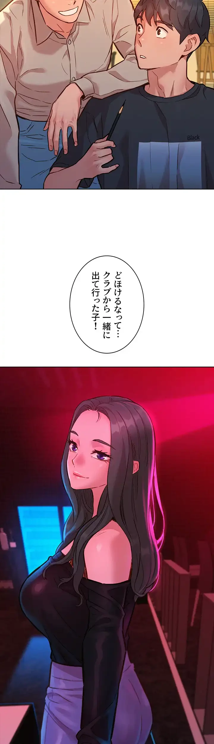 今日から友達シよ！ 第22話 - 27
