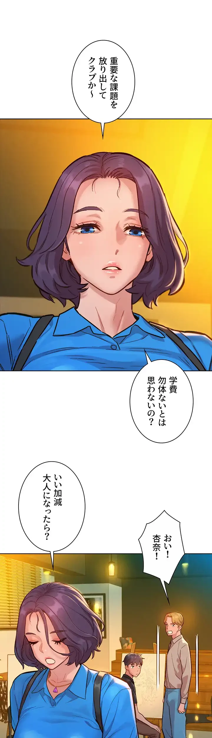 今日から友達シよ！ 第22話 - 31