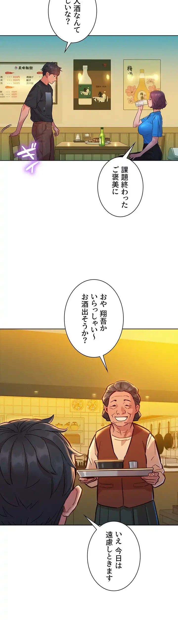 今日から友達シよ！ 第22話 - 39