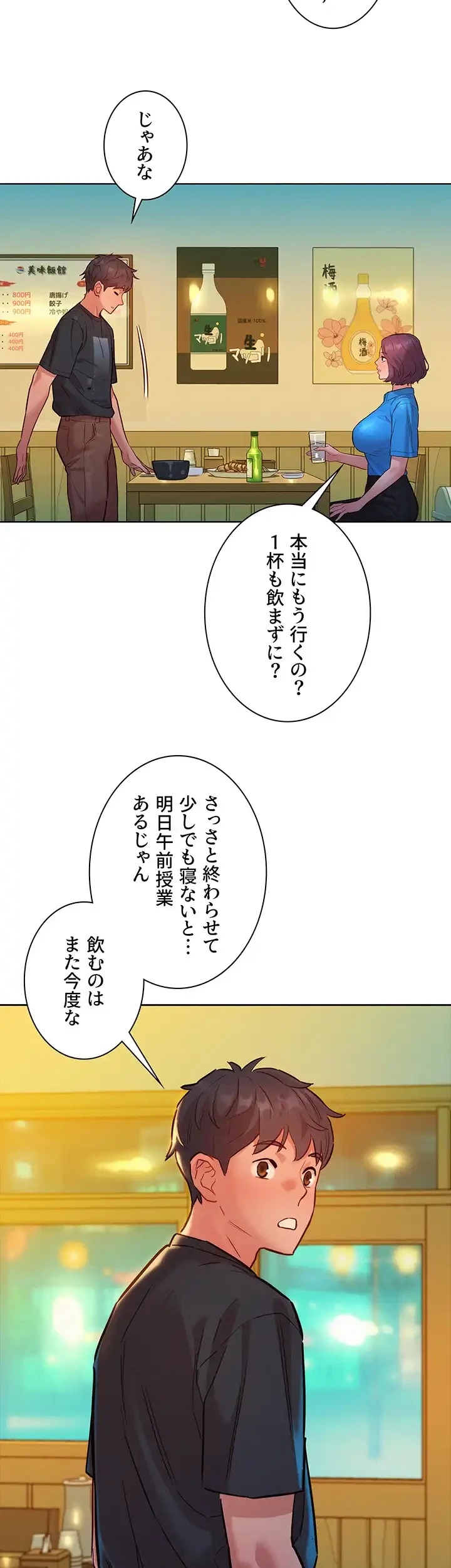 今日から友達シよ！ 第22話 - 43