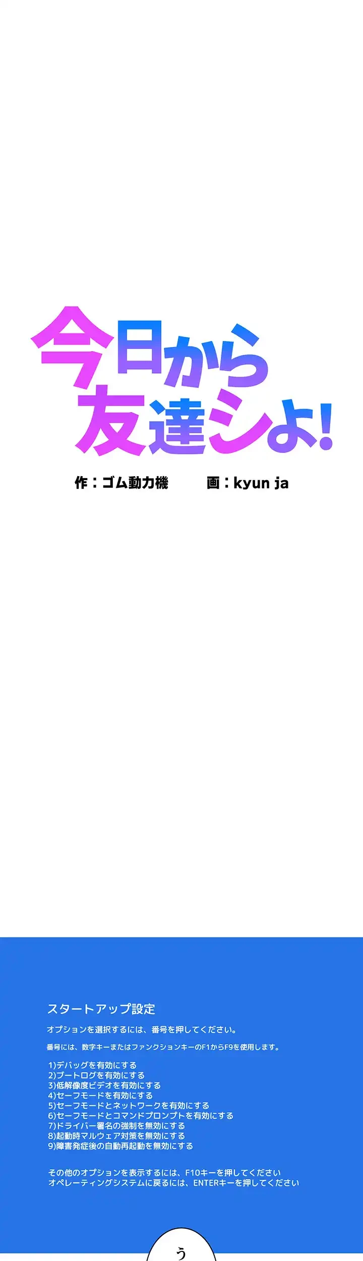 今日から友達シよ！ 第23話 - 1