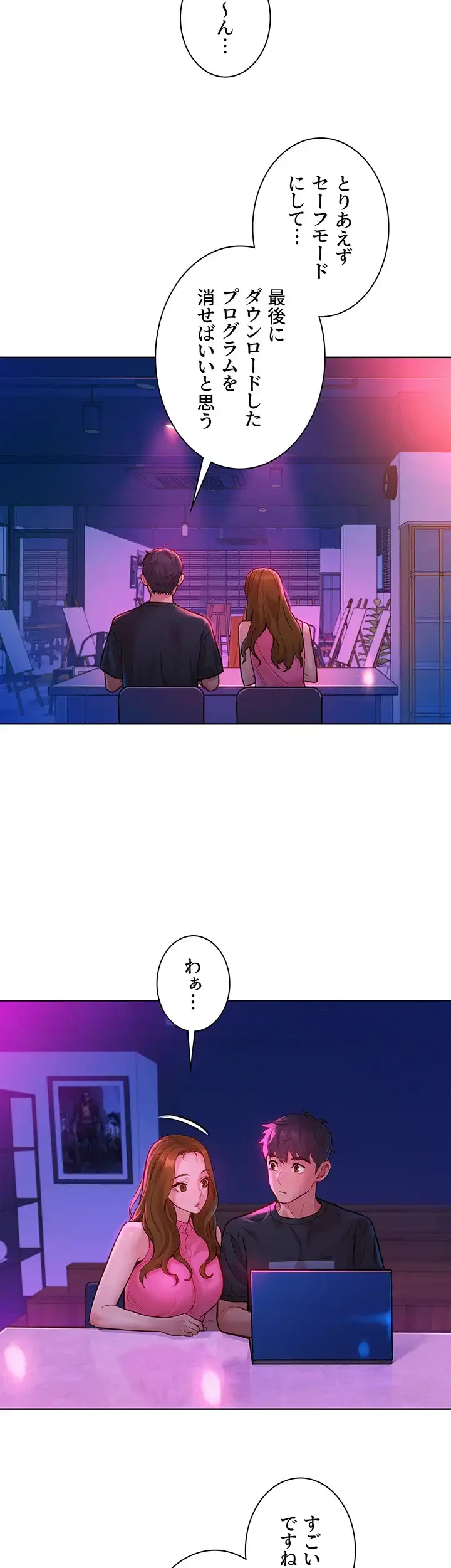 今日から友達シよ！ 第23話 - 2