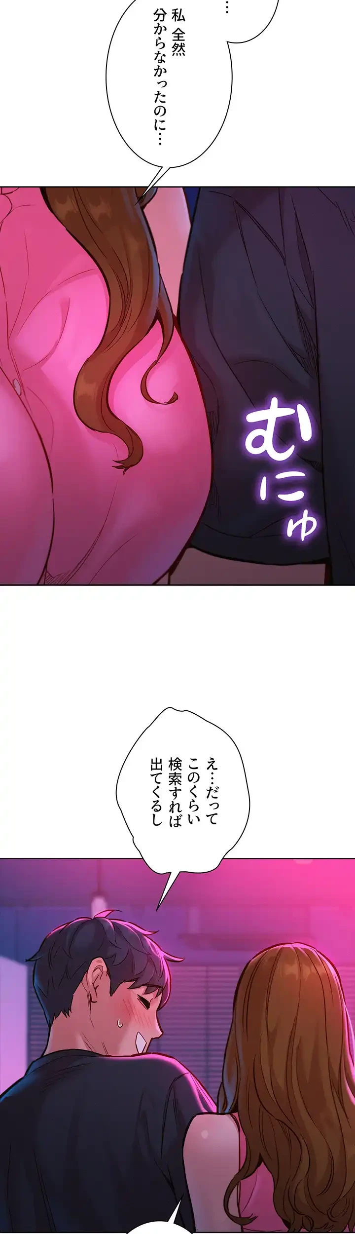 今日から友達シよ！ 第23話 - 3