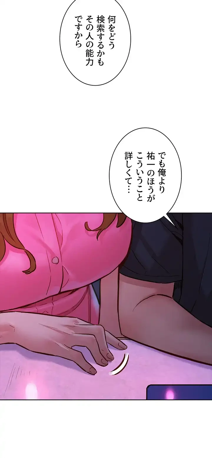 今日から友達シよ！ 第23話 - 4