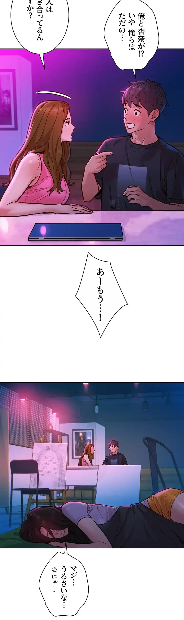 今日から友達シよ！ 第23話 - 12