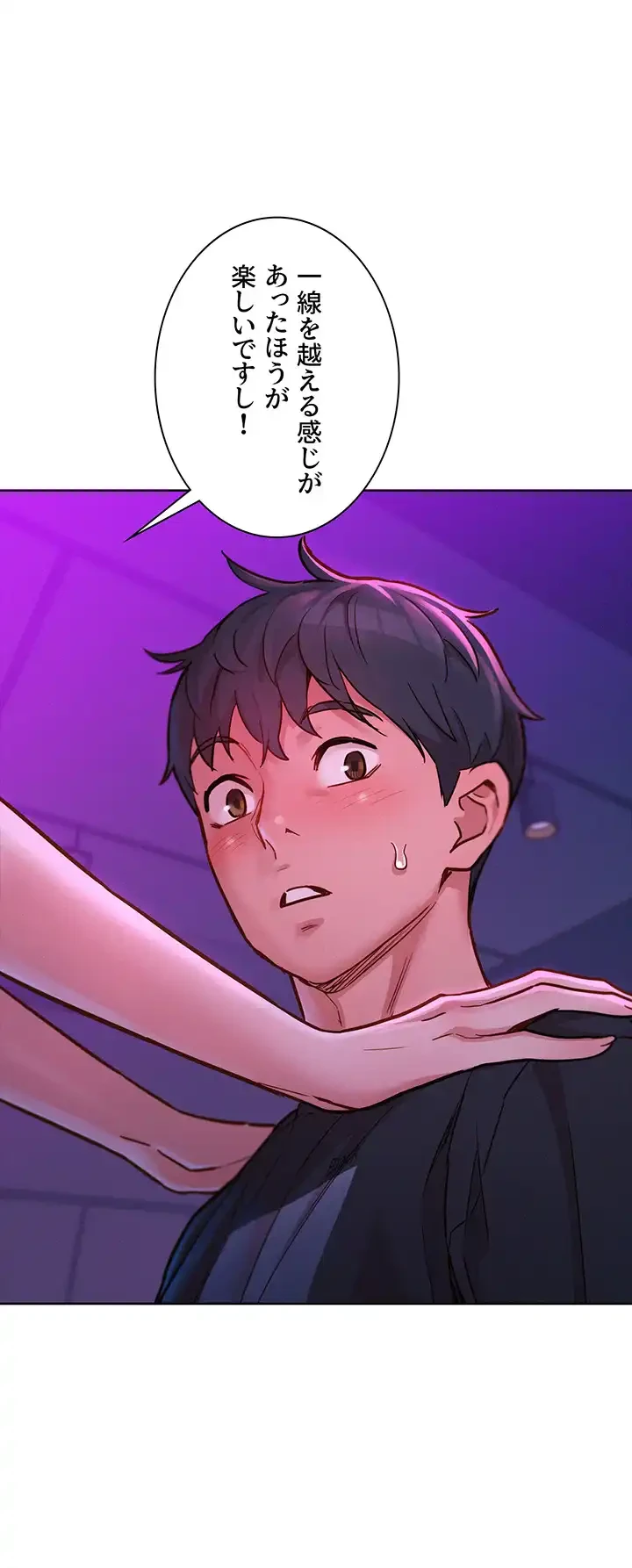 今日から友達シよ！ 第23話 - 16