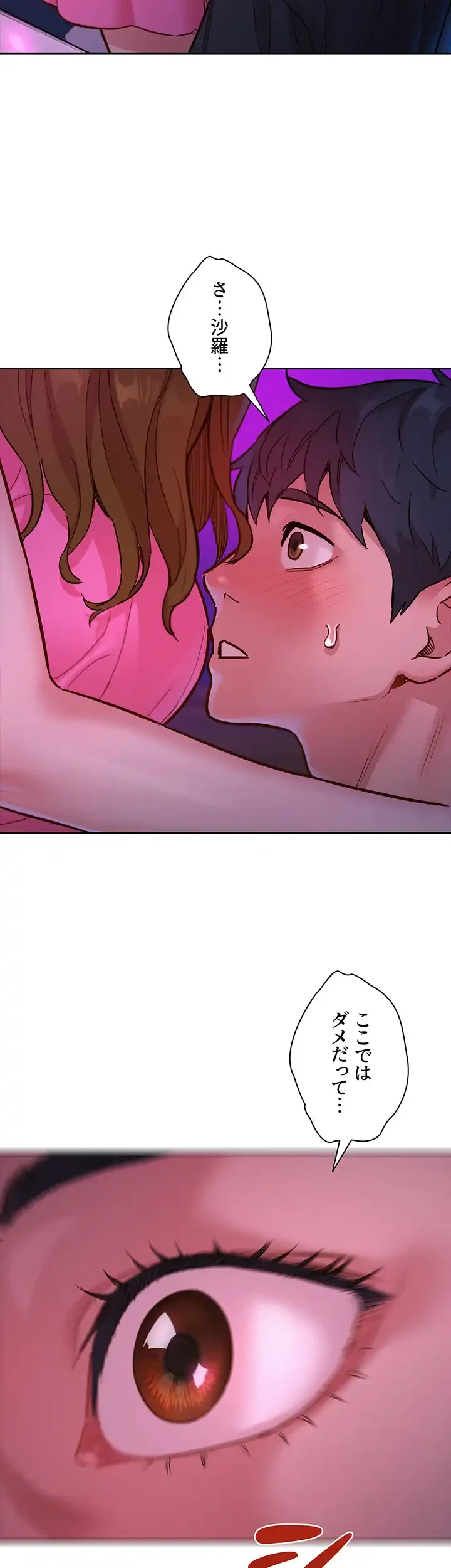 今日から友達シよ！ 第23話 - 18