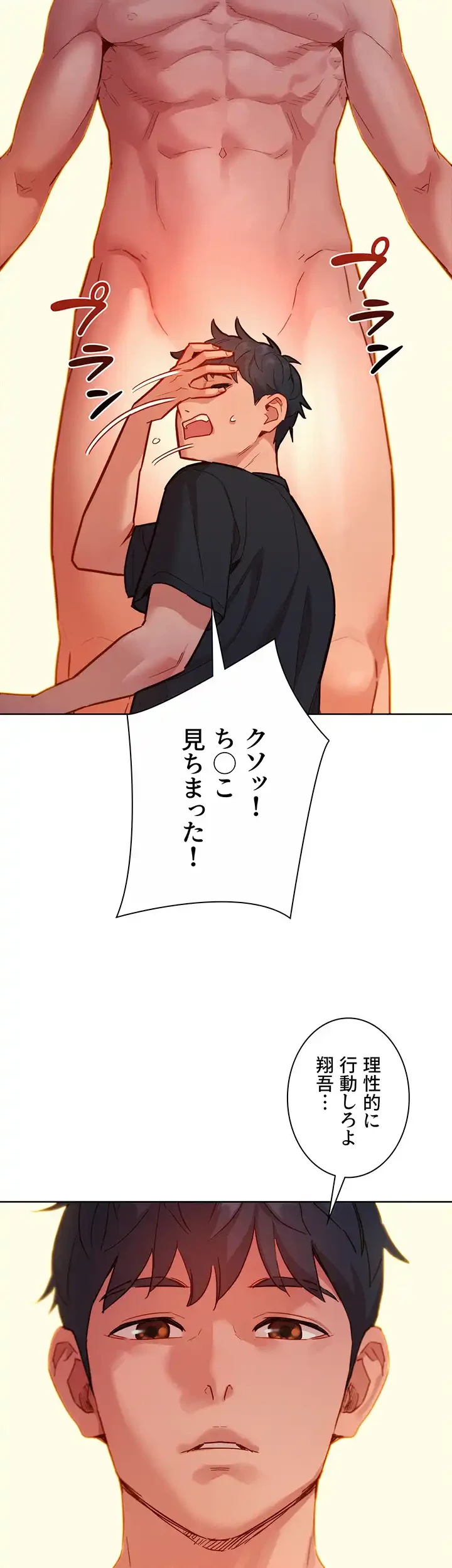 今日から友達シよ！ 第23話 - 22