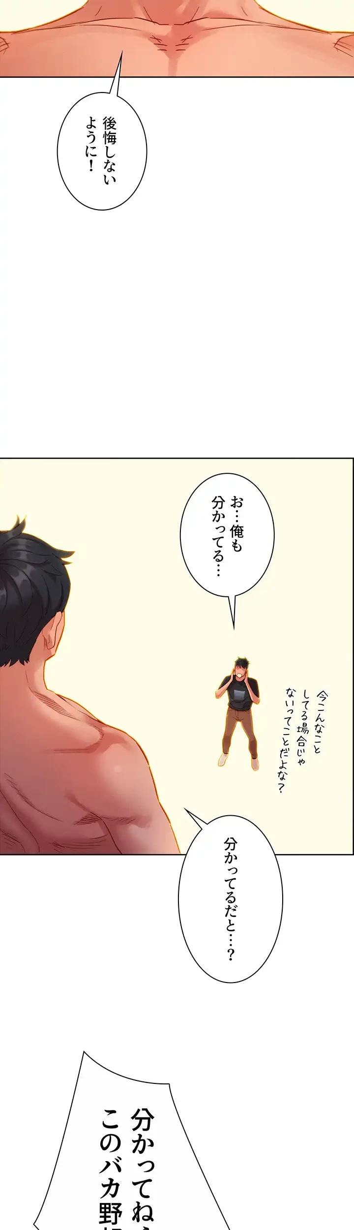 今日から友達シよ！ 第23話 - 23