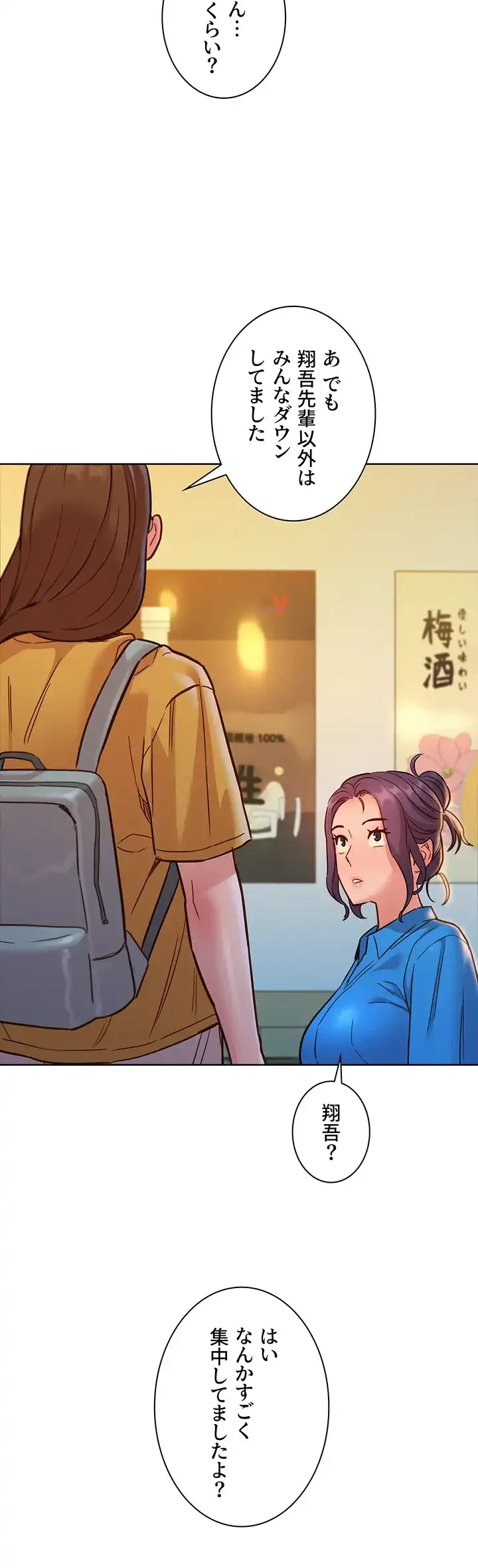 今日から友達シよ！ 第23話 - 37