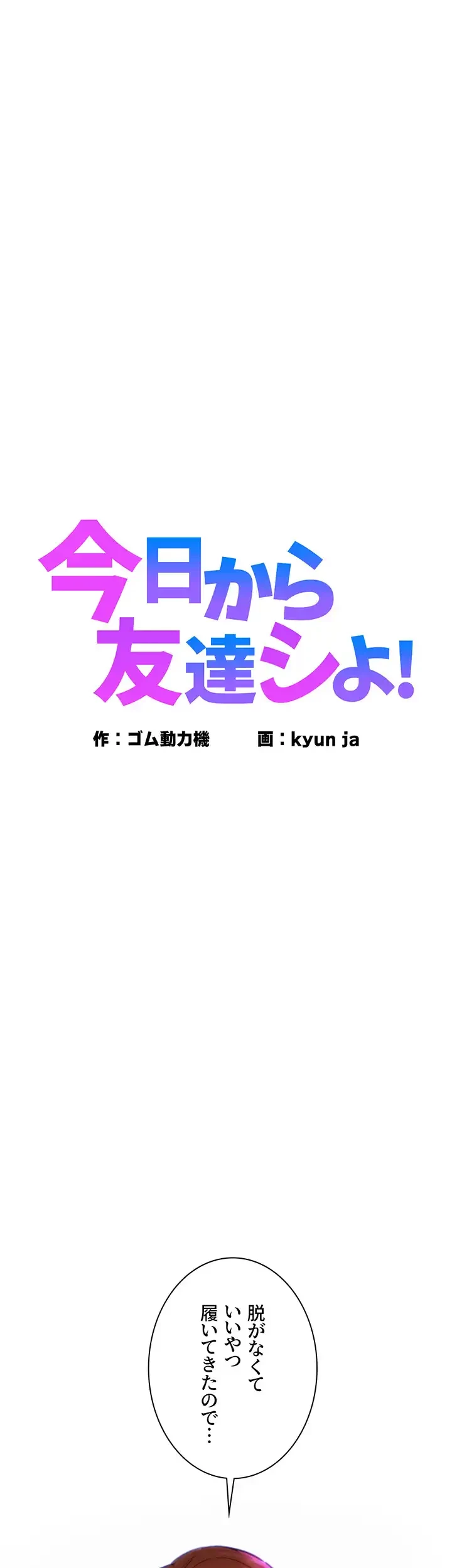 今日から友達シよ！ 第24話 - 1