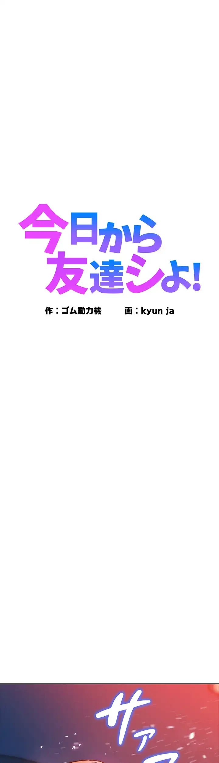 今日から友達シよ！ 第26話 - 1