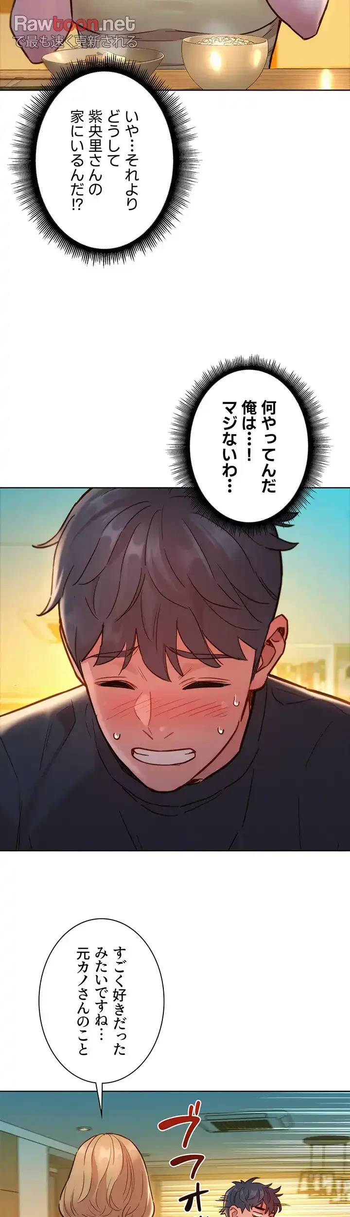 今日から友達シよ！ 第26話 - 15