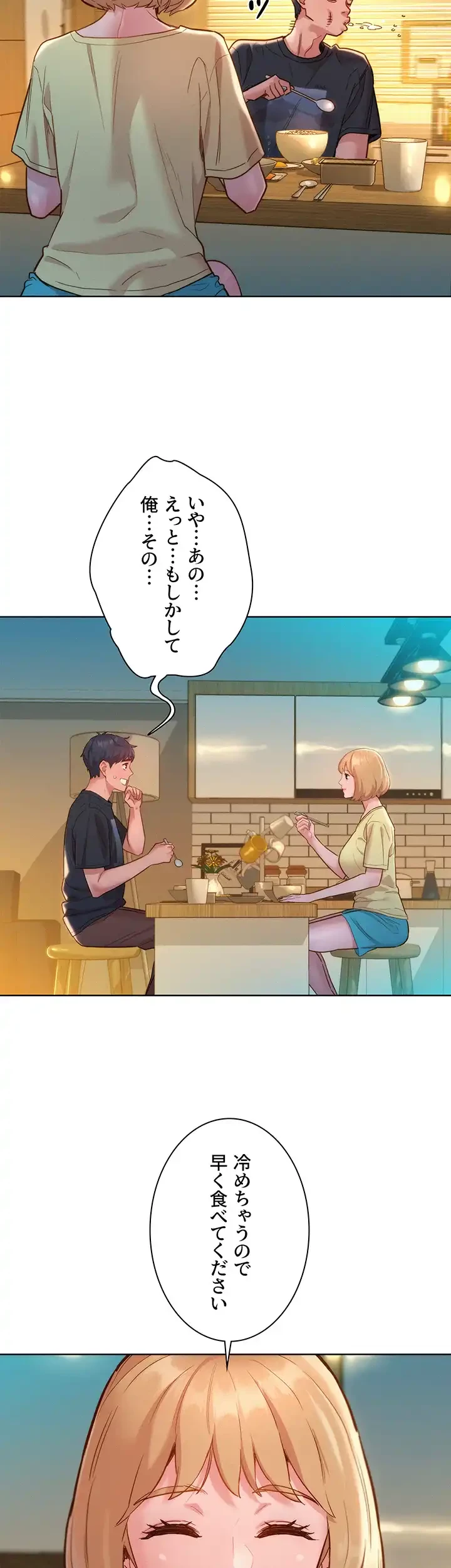 今日から友達シよ！ 第26話 - 16