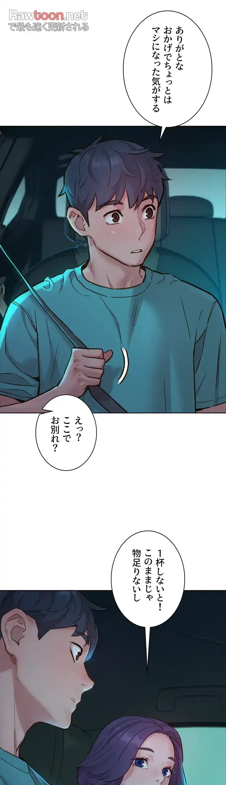 今日から友達シよ！ 第26話 - 34