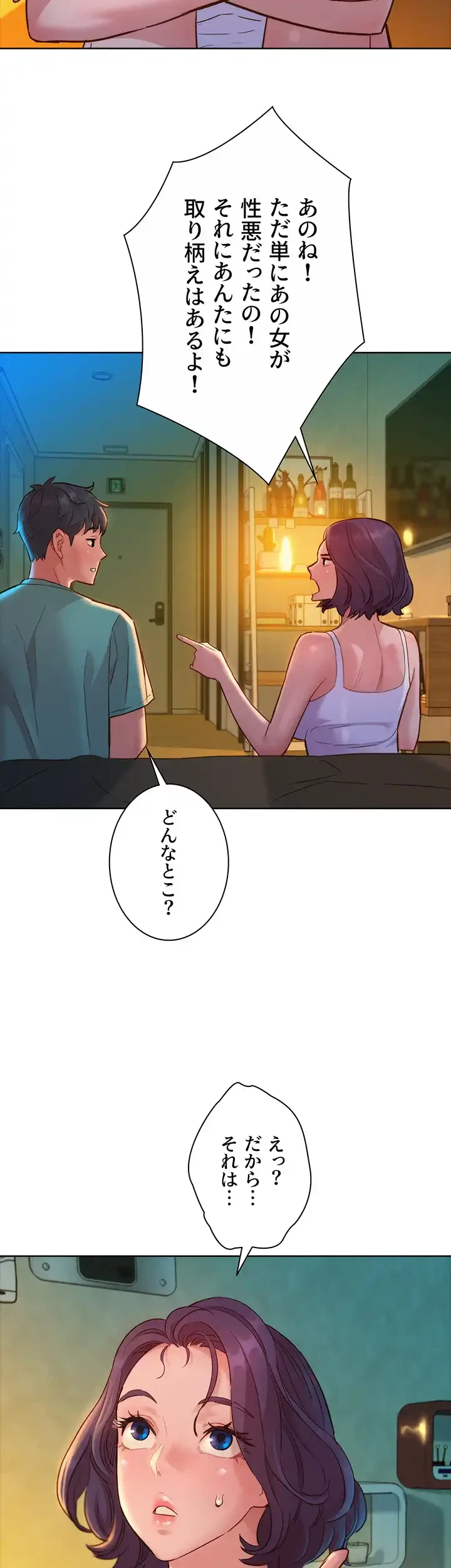 今日から友達シよ！ 第26話 - 40
