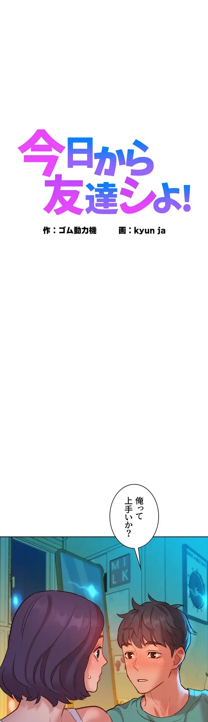 今日から友達シよ！ 第27話 - 1