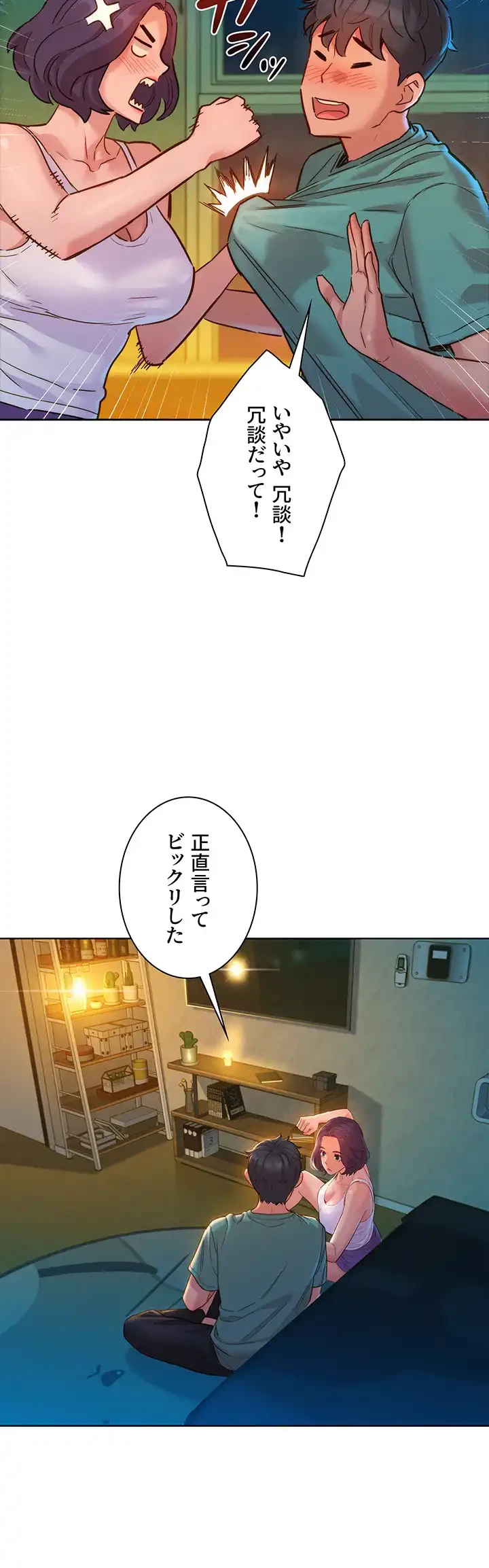 今日から友達シよ！ 第27話 - 12