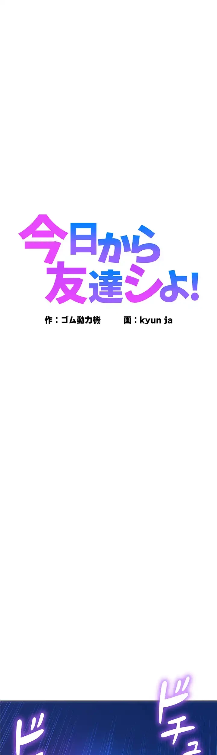 今日から友達シよ！ 第29話 - 1