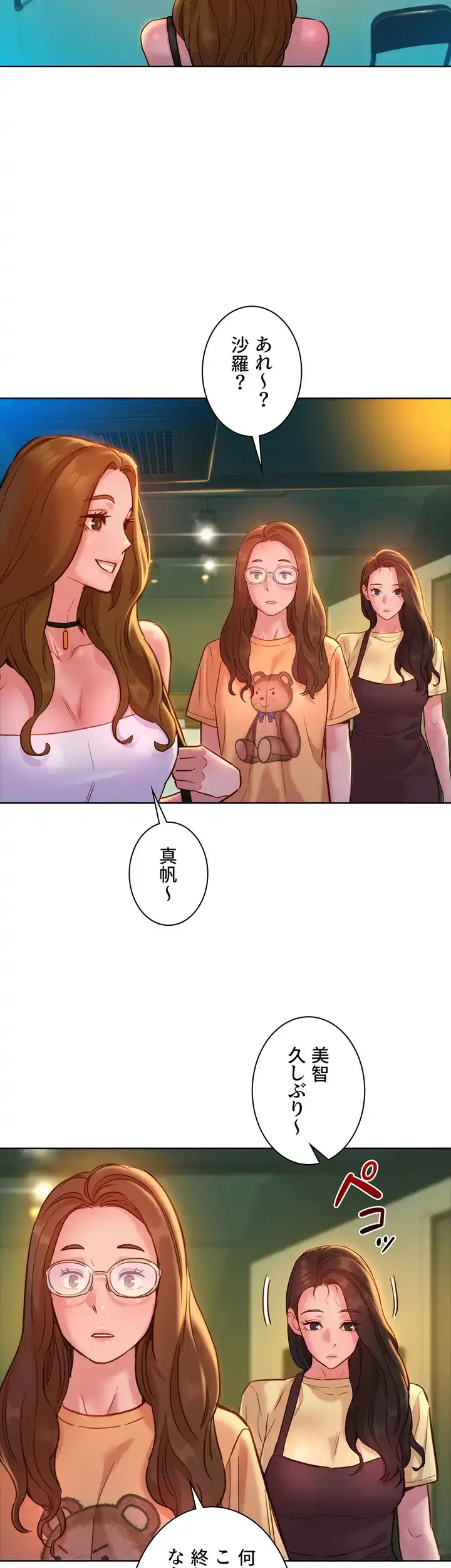 今日から友達シよ！ 第29話 - 29