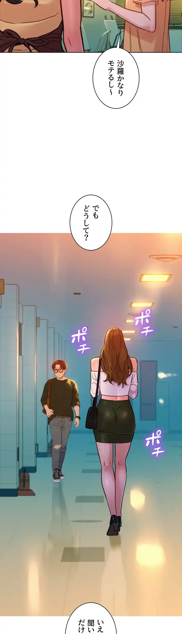 今日から友達シよ！ 第29話 - 33