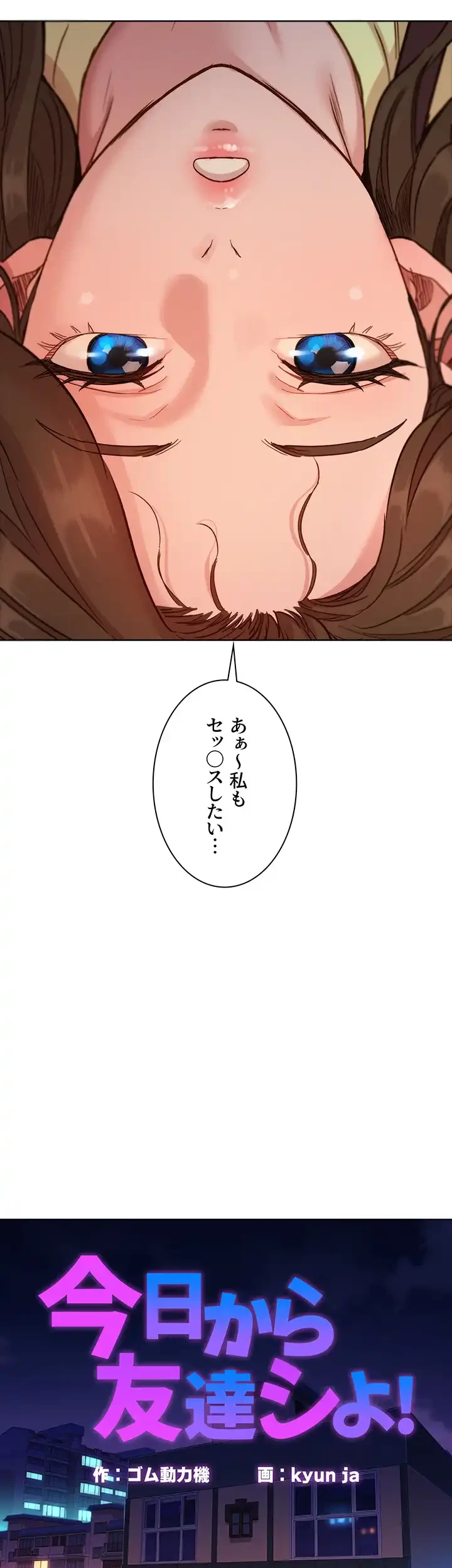 今日から友達シよ！ 第30話 - 8