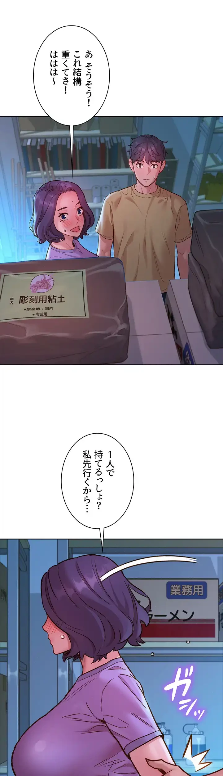 今日から友達シよ！ 第31話 - 19
