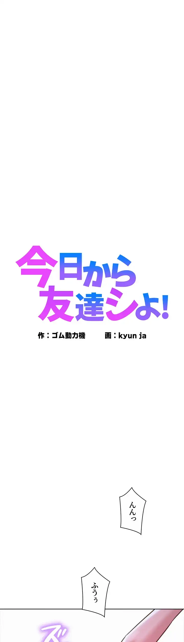 今日から友達シよ！ 第32話 - 1