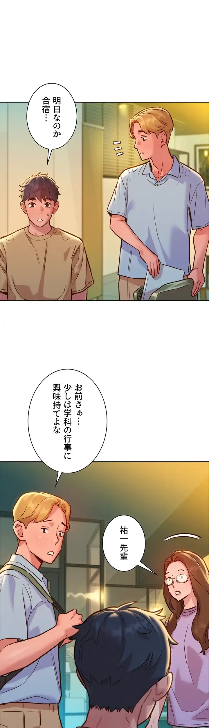 今日から友達シよ！ 第32話 - 24