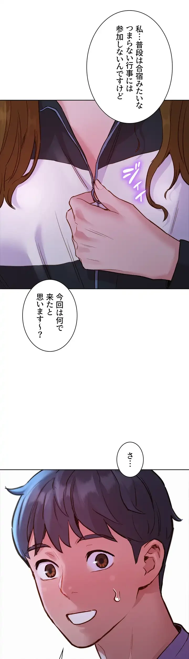 今日から友達シよ！ 第32話 - 46